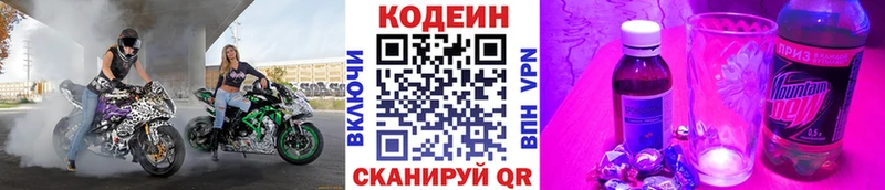 Codein Purple Drank  Пионерский 